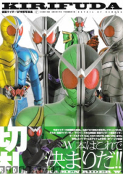 [Artbook] 仮面ライダーW 特写写真集 KIRIFUDA -切札- [Kamen Rider W Tokusha Shashinshuu – Kirifuda]