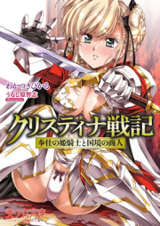 [Novel] クリスティナ戦記 奉仕の姫騎士と国境の商人 [Kurisutina Senki Hoshi no Himekishi to Kokkyo no Shonin]