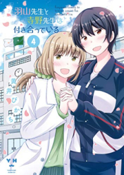 羽山先生と寺野先生は付き合っている raw 第01-04巻 [Hayamasensei to Teranosensei wa Tsukiatte iru vol 01-04]