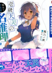 [Novel] 壱級天災の極めて不本意な名推理 raw 第01-02巻 [Ichikyu Tensai no Kiwamete Fuhoni na Meisuiri vol 01-02]