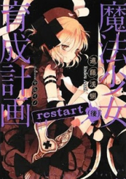 [Novel] 魔法少女育成計画 restart 前+後 [Mahou Shoujo Ikusei Keikaku Restart Zen+Kou]