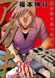 アカギ raw 第01-36巻 [Akagi vol 01-36]