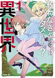 救わなきゃダメですか？ 異世界 raw 第01-02巻 [Sukuwanakya dame desuka isekai vol 01-02]