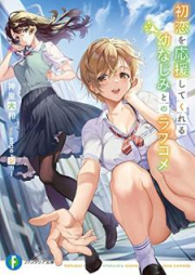 [Novel] 初恋を応援してくれる幼なじみとのラブコメ [Hatsukoi o ōen shite kureru osananajimi tono rabukome]