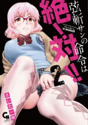 弦斬サンの命令は絶！対！！ raw 第01-02巻 [Tsurugirisan no Meirei wa Zettai!! vol 01-02]