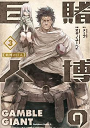 賭博の巨人 raw 第01-03巻 [Tobaku no Kyojin vol 01-03]