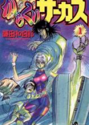 からくりサーカス raw 第01-43巻 [Karakuri Circus vol 01-43]