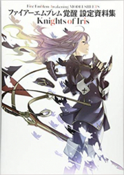 [Artbook] ファイアーエムブレム 覚醒 設定資料集 Knights of Iris