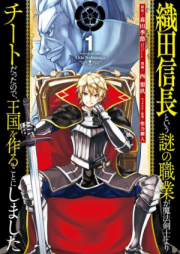 織田信長という謎の職業が魔法剣士よりチートだったので、王国を作ることにしました raw 第01-08巻 [Oda Nobunaga to iu Nazo no Shokugyo ga maho Kenshi Yori Chito Datta Node Okoku o Tsukuru Koto ni Shimashita vol 01-08]