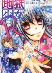 地獄少女R raw 第01-11巻 [Jigoku Shoujo R vol 01-11]