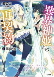 [Novel] 異界神姫との再契約 raw 第01-02巻 [Koto Kai Shin Hime to No Saikeiyaku vol 01-02]