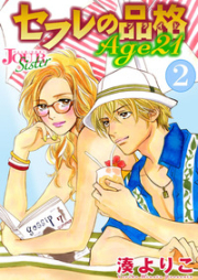 セフレの品格 Age21 raw 第01-03巻 [Sefure no Hinkaku Age 21 vol 01-03]