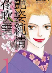 艶姿純情花吹雪 raw 第01巻 [Adesugata Junjo Hanafubuki vol 01]