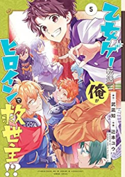 乙女ゲー転送、俺がヒロインで救世主!? raw 第01-05巻 [Otomege Tenso ore ga Hiroin de Kyuseishu !? vol 01-05]