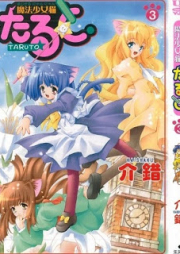 魔法少女猫たると raw 第01-03巻 [Mahou Shoujo Neko Taruto vol 01-03]