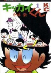 キッカイくん raw 第01-06巻 [Kikkai-kun vol 01-06]