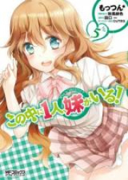 この中に1人、妹がいる！ raw 第01-05巻+ばすたいむ [Kono Naka ni Hitori, Imouto ga Iru! vol 01-05]