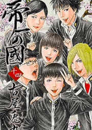 帝一の國 raw 第01-14巻 [Teiichi no Kuni vol 01-14]