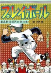 プレイボール raw 第01-22巻 [Play Ball vol 01-22]