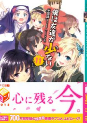 [Novel] 僕は友達が少ない raw 第01-11巻 [Boku wa Tomodachi ga Sukunai vol 01-11]