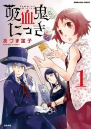 吸血鬼にっき raw 第01-02巻 [Kyuketsuki Nikki vol 01-02]