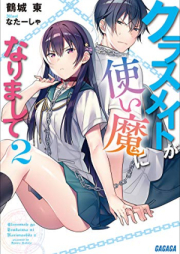 [Novel] クラスメイトが使い魔になりまして raw 第01-02巻 [Classmate Ga Tsukai Ma Ni Narimashite vol 01-02]