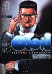 タフ外伝 OTON raw 第01-02巻 [Oton Vol 01-02]