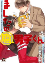 ましたの腐男子くん raw 第01-02巻 [Mashita no Fudanshi-kun vol 01-02]