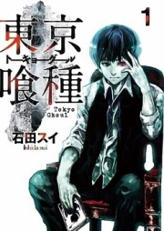 東京喰種：re raw 第01-16巻 [Toukyou Kushu: Re vol 01-16]