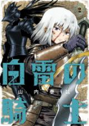 白雷の騎士 raw 第01巻 [Hakurai no Kishi vol 01]