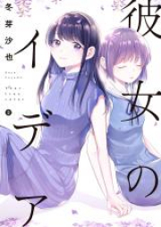 彼女のイデア raw 第01-03巻 [Kanojo no Idea vol 01-03]