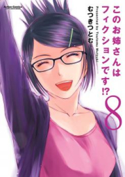 このお姉さんはフィクションです!? raw 第01-08巻 [Kono Oneesan wa Fiction desu!? vol 01-08]