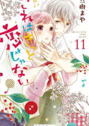 これはきっと恋じゃない raw 第01-13巻 [Kore wa Kitto Koi ja Nai vol 01-13]