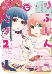 りふじんなふたり raw 第01-04巻 [Rifujin na Futari vol 01-04]