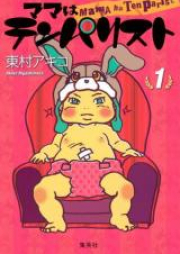 ママはテンパリスト raw 第01-04巻 [Mama wa Tenparist vol 01-04]