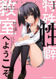 特殊性癖教室へようこそ raw 第01巻 [Tokushu Seiheki Kyoshitsu e Yokoso vol 01]