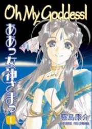 ああっ女神さまっ raw 第01-48巻 [Aa Megami-sama vol 01-48]