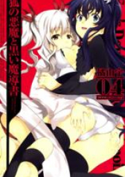 狐の悪魔と黒い魔導書 raw 第01-04巻 [Kitsune no Akuma to Kuroi Madousho vol 01-04]