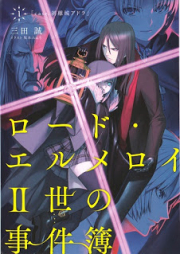 [Novel] ロード・エルメロイII世の事件簿 raw 第01-10巻 [Lord El-Melloi II-sei no Jikenbo vol 01-10]