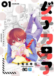 女子力男子 raw 第01巻 [Joshiryoku Danshi vol 01]