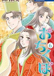 おちくぼ raw 第01-06巻 [Ochikubo vol 01-06]