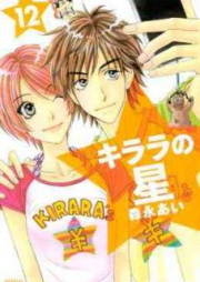 キララの星 raw 第01-13巻 [Kirara no Hoshi vol 01-13]