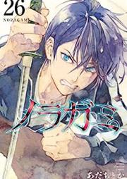 ノラガミ 第01-26巻 [Noragami vol 01-26]