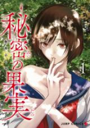 秘密の果実 raw 第01-02巻 [Himitsu no Kajitsu vol 01-02]