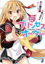 [Novel] プリンセスオーダー [Princess order]