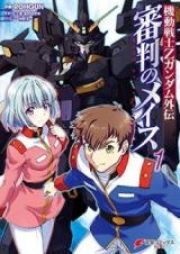 機動戦士Zガンダム外伝 審判のメイス raw 第01-03巻 [Kido Senshi Zeta Gandamu Gaiden Shinpan no Meisu vol 01-03]