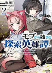 [Novel] モブから始まる探索英雄譚 raw 第01-03巻 [Mobu Kara Hajimaru Tansaku Eiyutan vol 01-03]