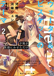 [Novel] ウォーター&ビスケットのテーマ raw 第01-02巻 [Water & Biscuit No Theme vol 01-02]