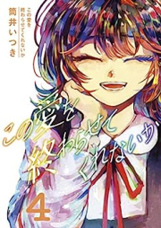 この愛を終わらせてくれないか raw 第01-04巻 [Kono Ai Wo Owarasetekurenai Ka vol 01-04]