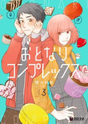 おとなりコンプレックス raw 第01-02巻 [Otonari Complex vol 01-02]